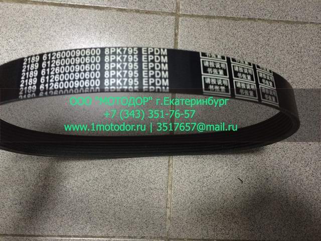 Ремень 8PK795 SHAANXI